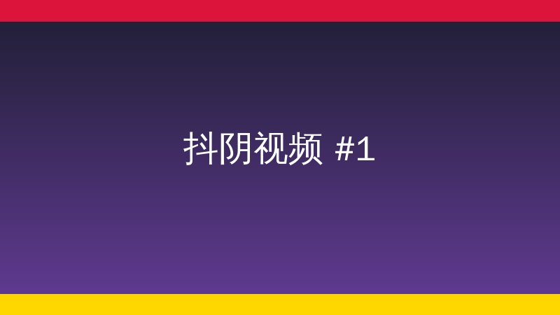 小欣奈植物视频教程